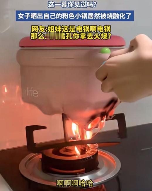 女子发视频上网维权，说刚买的塑料电锅质量不好。因为放火上，居然被烧化了，差点引发