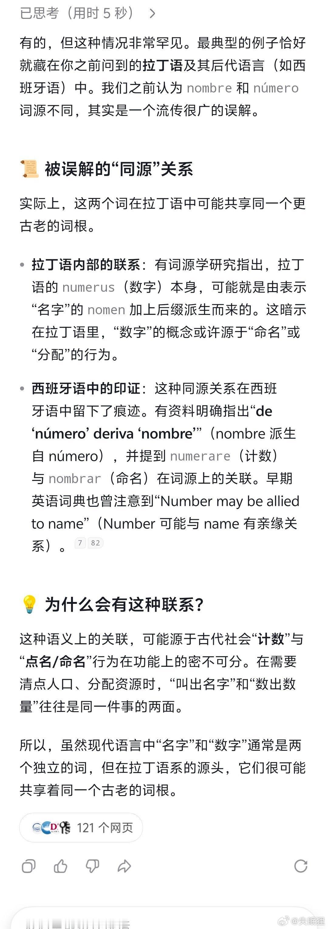 原来古印欧语系里名字和数字是同一个词，所以 你的名字 = 你的号码。古汉语里面这