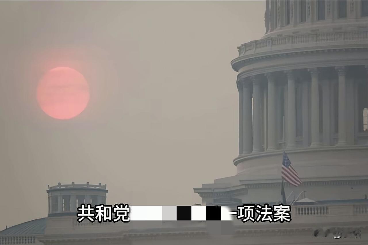 “烟锁”白宫，无妄之灾
白宫烟雾弥漫，完全被雾霾笼罩，差点遮天蔽日，空气质量堪忧