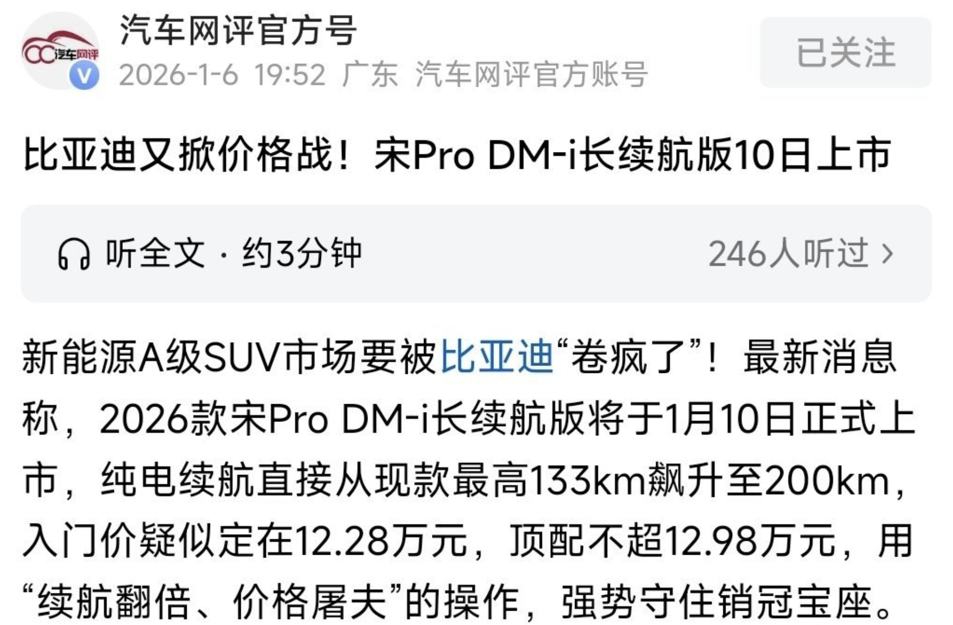 大家长之前说不允许用低于成本的价格卖车，而比亚迪自家产电池，少了一道动力电池的中