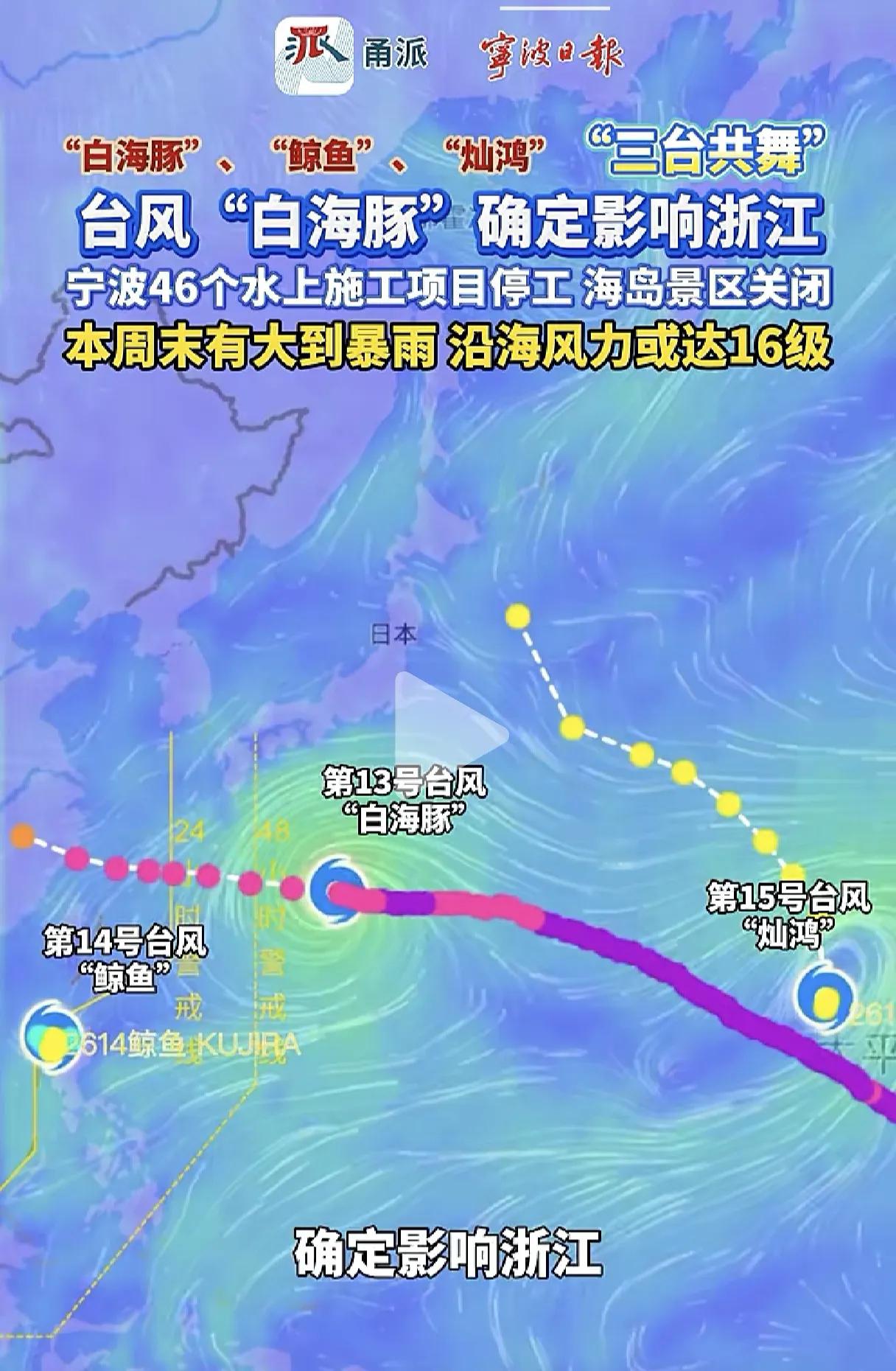 台风来了，一来来仨
      之前离我们遥远的台风“白海豚”，在海上漫游了整整