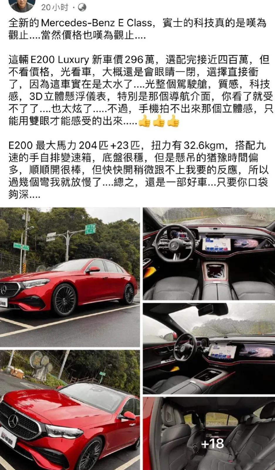 台湾奔驰E200L新车价296万台币，选配完接近400万台币，折合人民币90多万