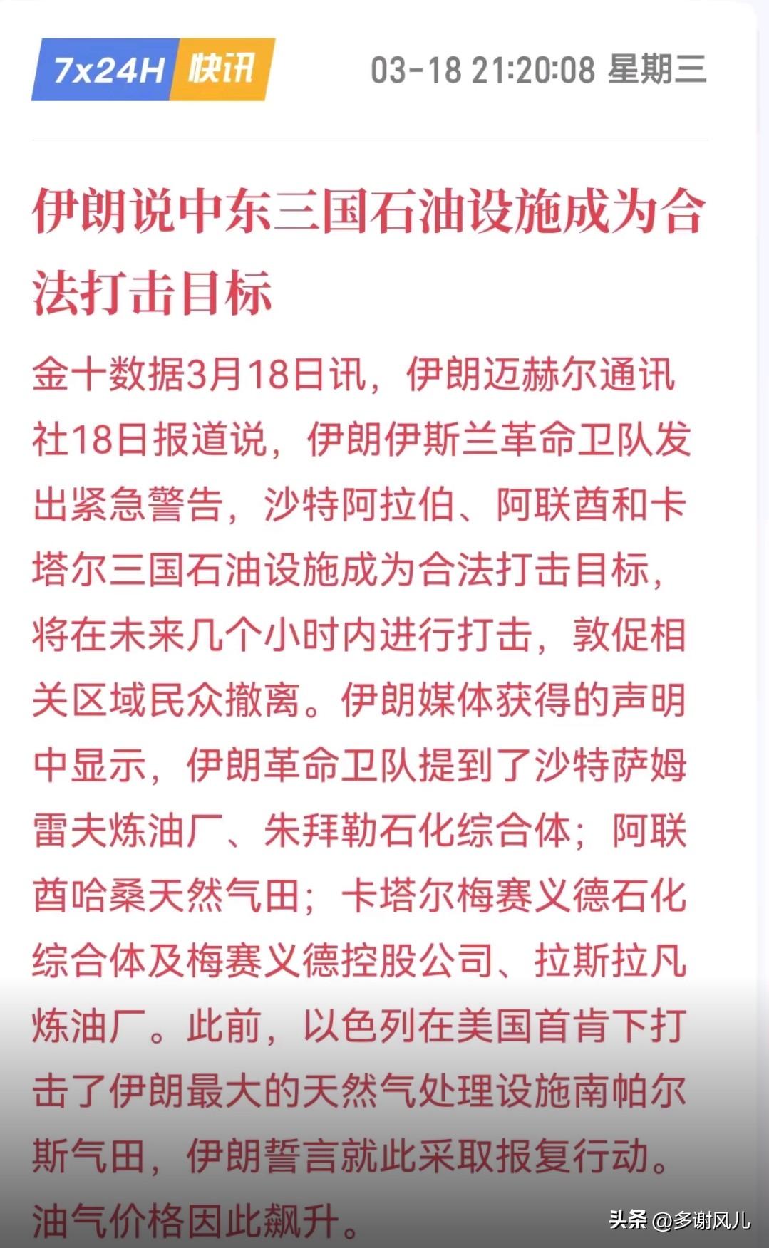 油价估计要大幅度上涨了。
以色列把伊朗南帕尔斯气田给“炸”了，伊朗发布声明要施行