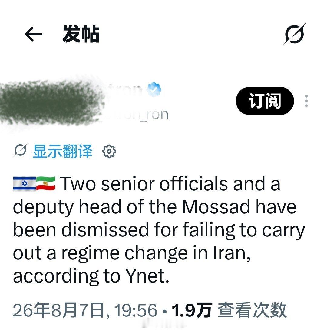 根据 Ynet 报道，两名高级官员和摩萨德副主管因未能完成伊朗政权更迭而被解职。