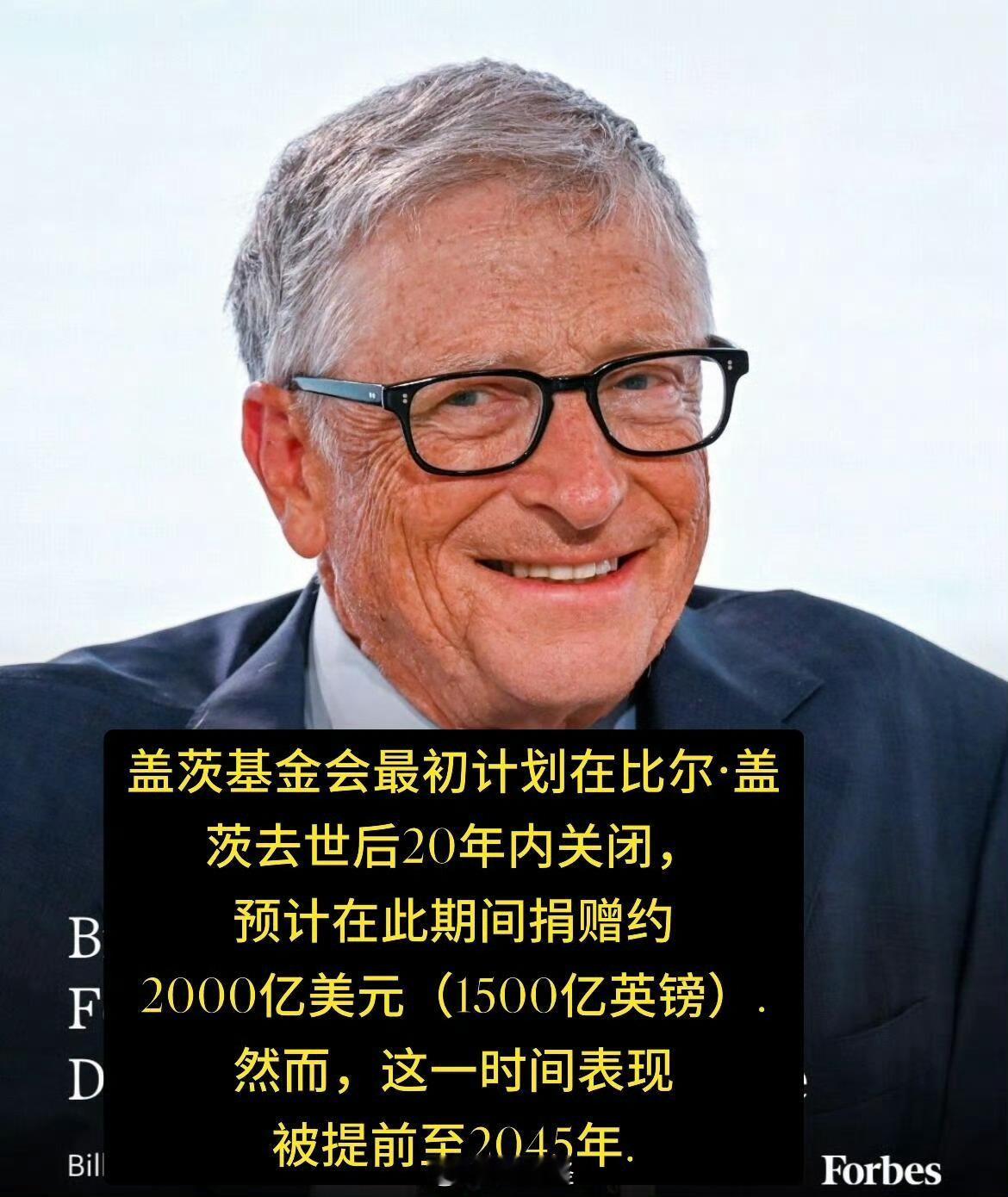 比尔盖茨宣布将捐出几乎全部财富捐给个人基金会那叫捐吗[费解] ​​​