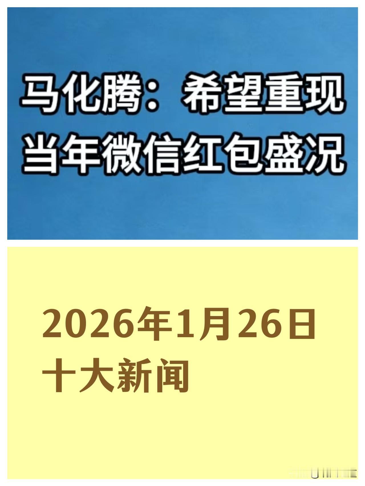 马化腾：希望重现当年微信红包盛况！腾讯这波大动作藏着大野心，看完直接懂了布局的关