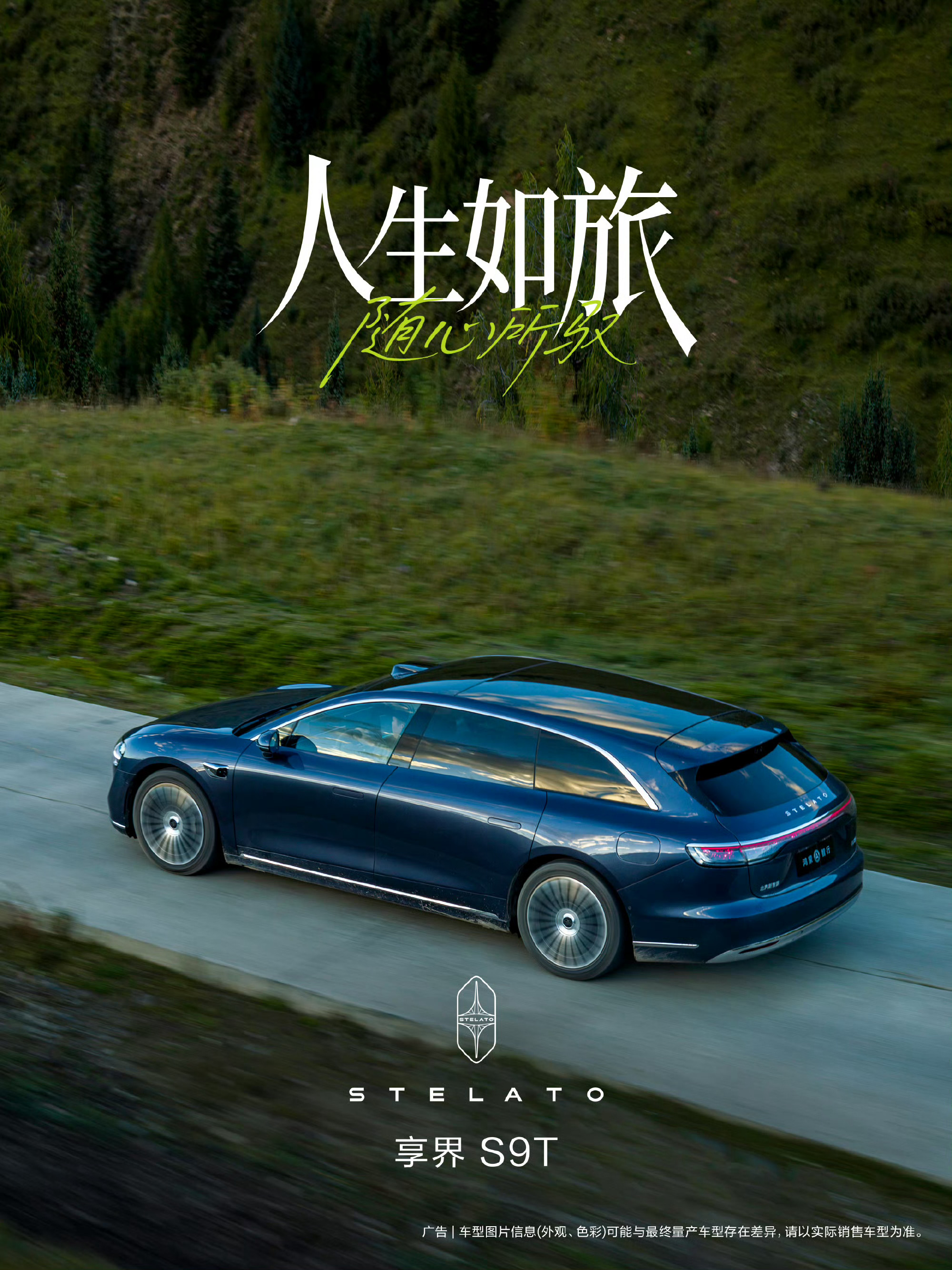 享界S9T操盘手的操盘节奏无可挑剔。旅行车有话题性，S9T刚开始的传播标签就是“