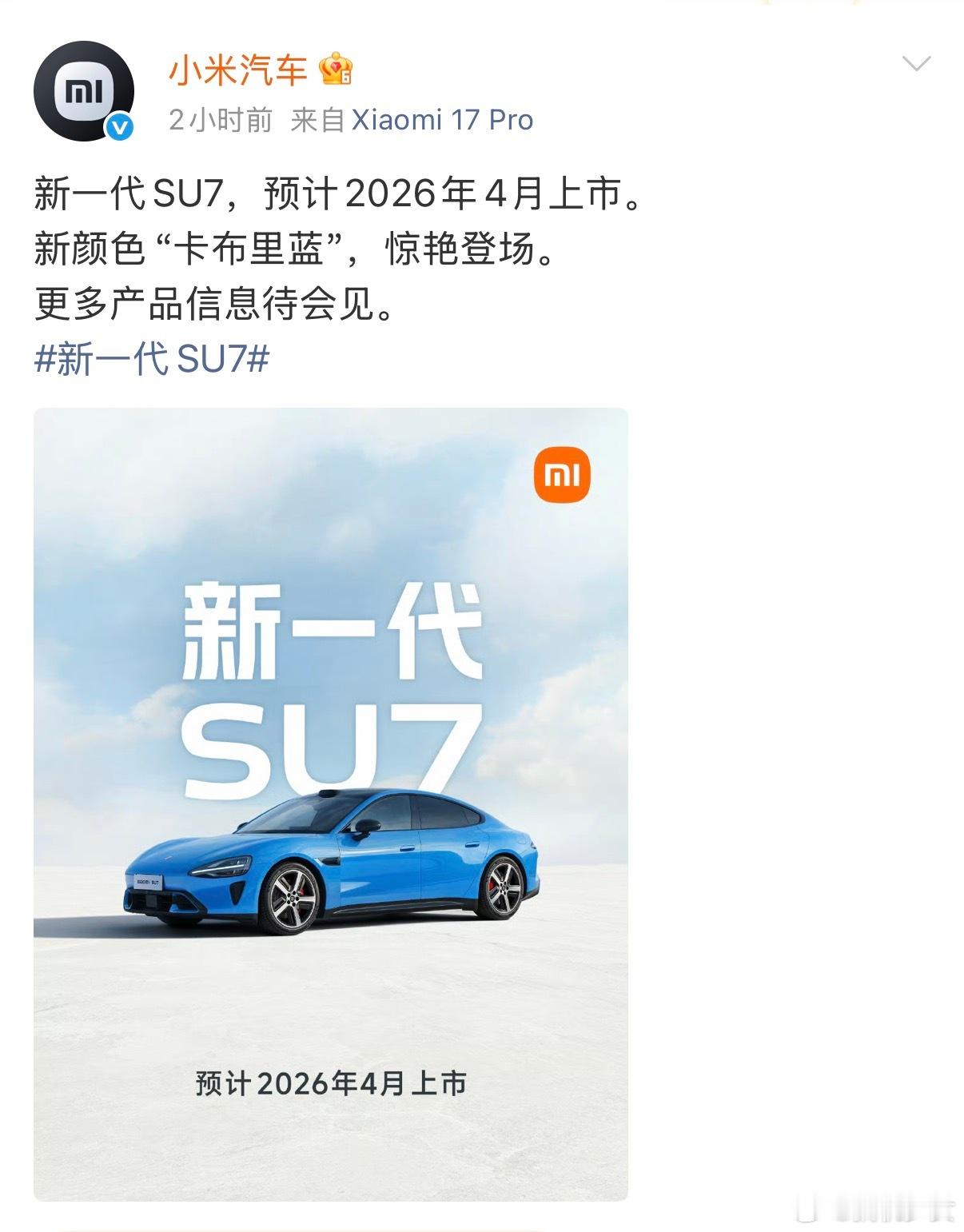 小米SU7的换代来了，车身颜色是来自意大利南部卡布里岛的卡布里蓝色。小米汽车审美