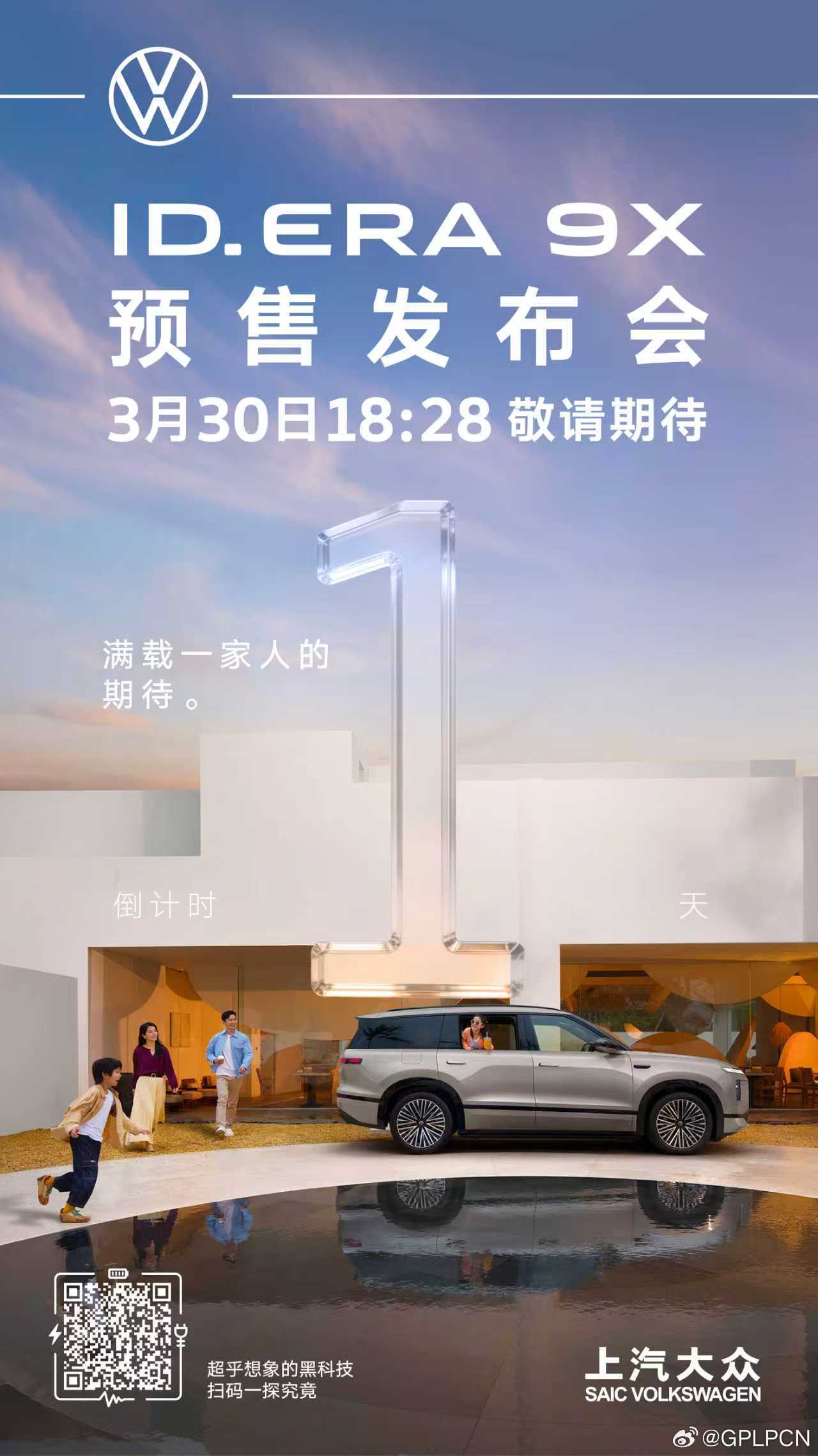 装满一家人的欢声笑语也盛下每个值得纪念的日常ID. ERA 9X 预售发布会3月