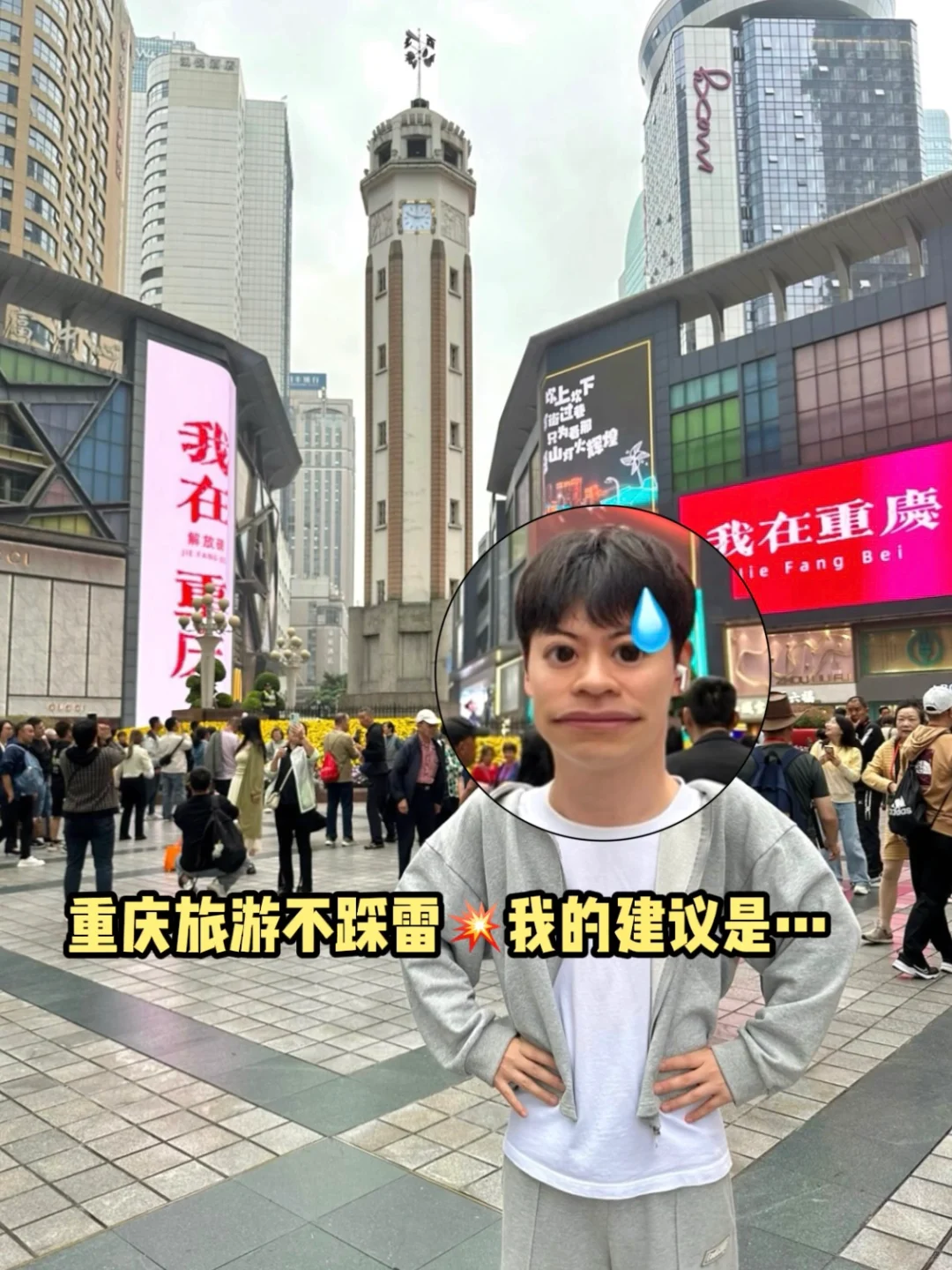 重庆旅游现状💥20年土著只想说点大实话🤫