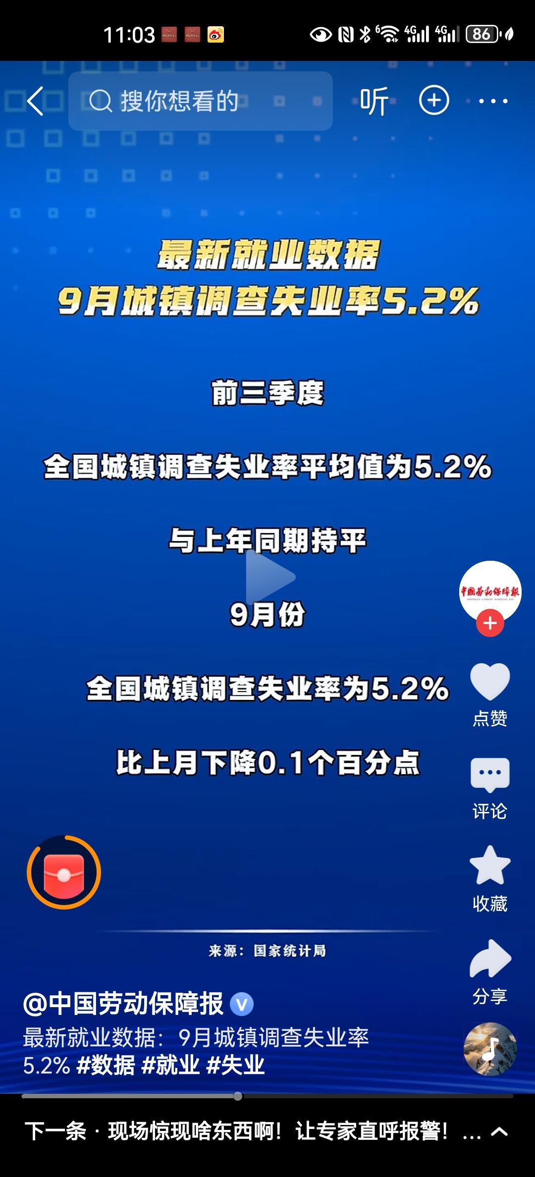 在追踪的31个大城市失业率调查数据中，数据为5.2%，比9月份下降了零点一个百分