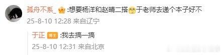 于正回应杨洋和赵晴二搭于正回应网友想要杨洋赵晴二搭，哇塞这是真的可以的吗？于正回