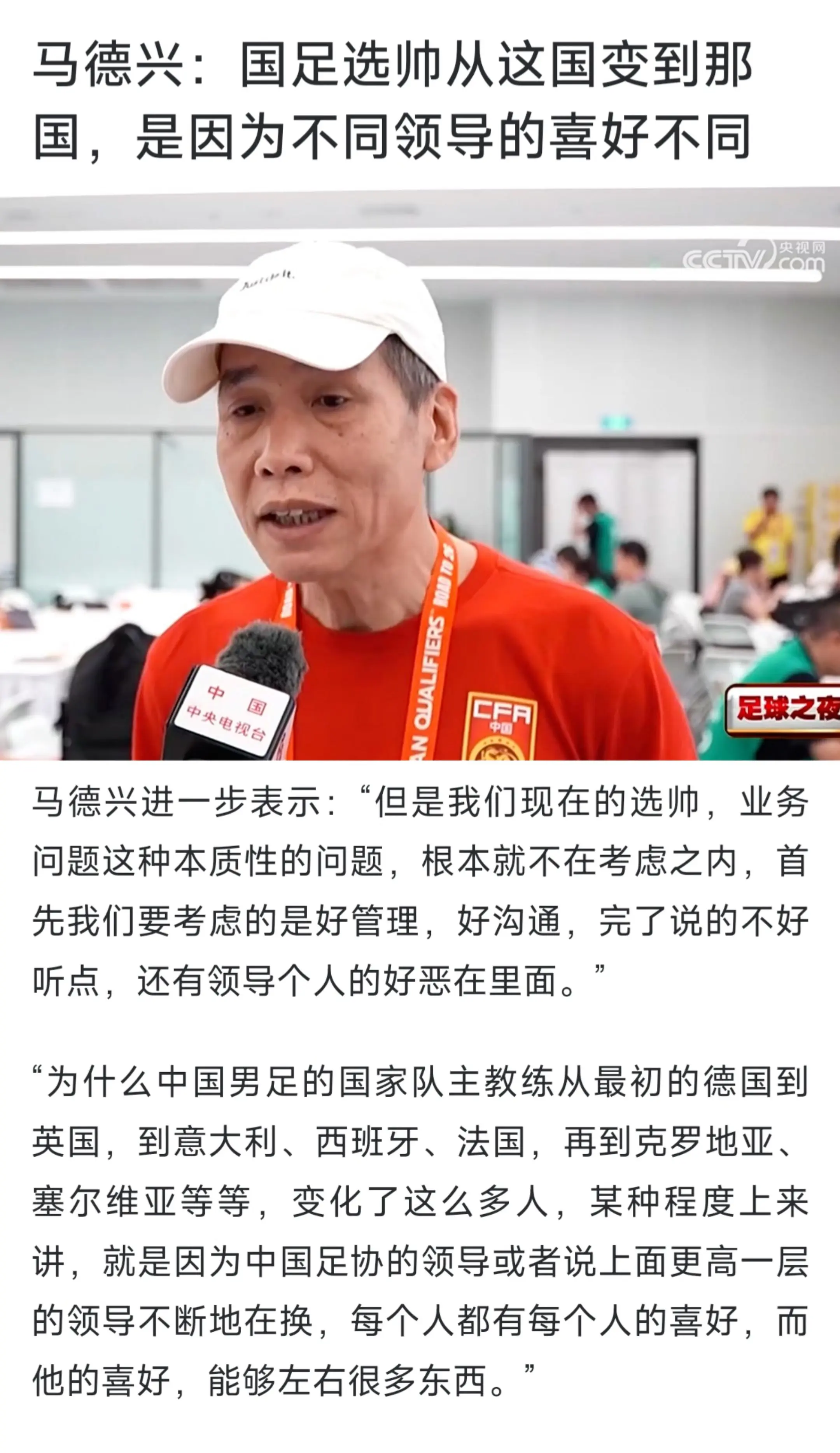 马德兴直言：“当初选择伊万当主教练的时候，我曾经提醒过，我说伊万不管是...