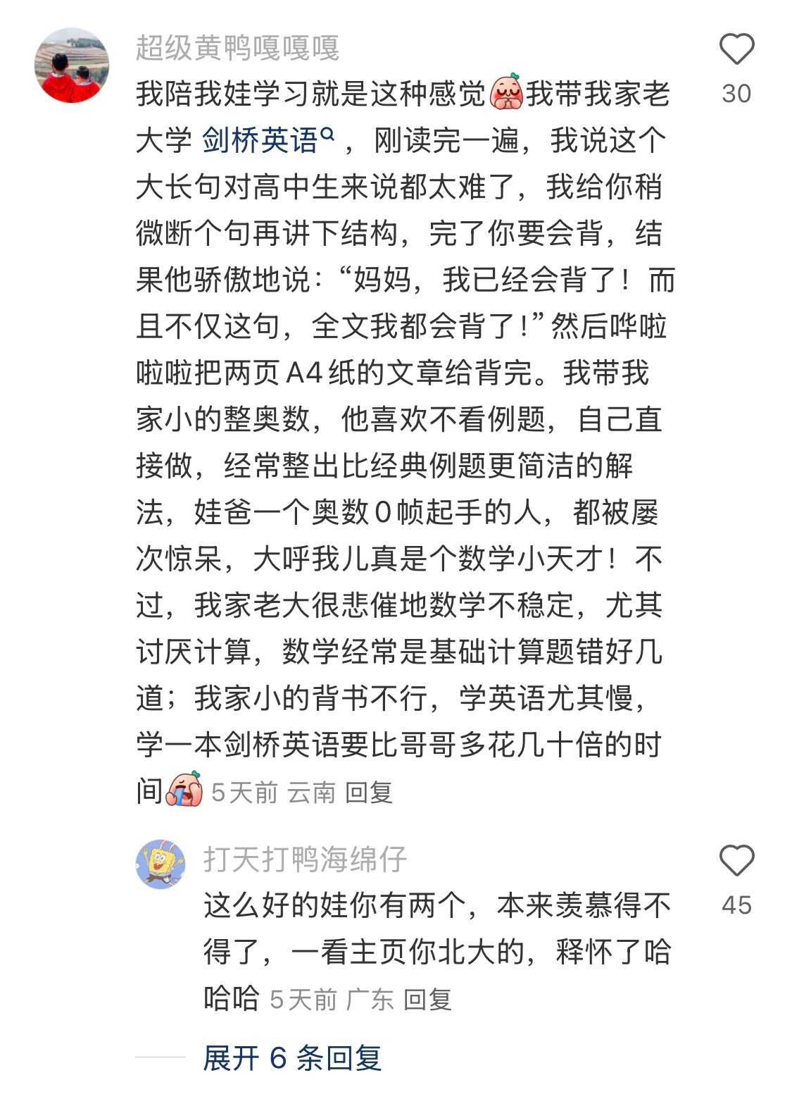 教到聪明小孩真的是高山流水遇知音 