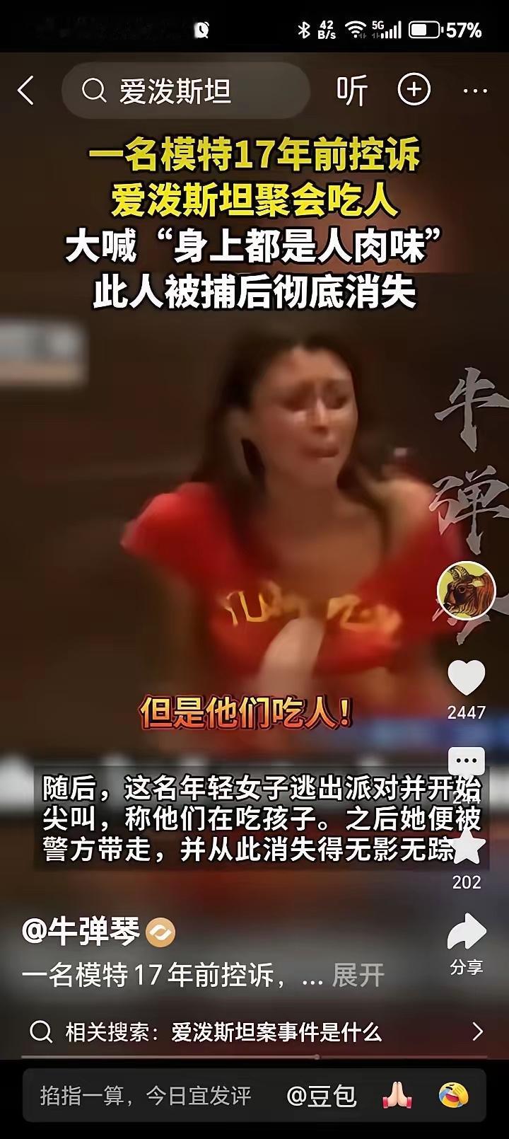 那个提出斩杀线概念的“牢A”说美国人有人吃人，宗教活动用活人献祭，我一开始还是半