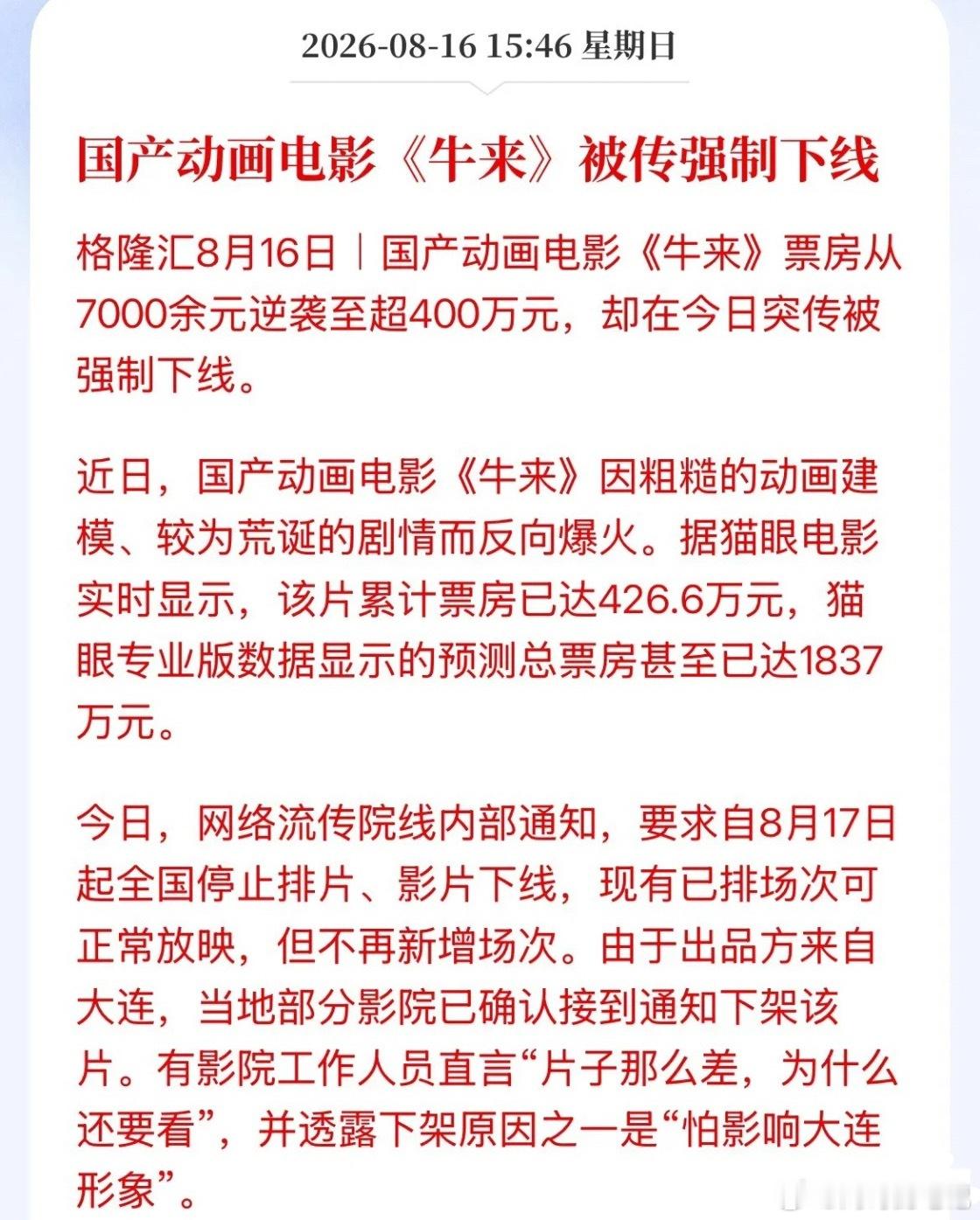 牛来了被按下线了！从票房7000元直接飙升至400万！这都是散户的期盼啊！有点奇