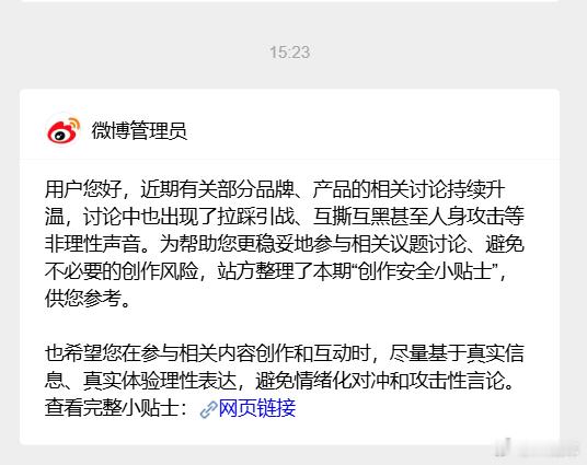 这是我这半年第一次收到的微博的这样的提示~