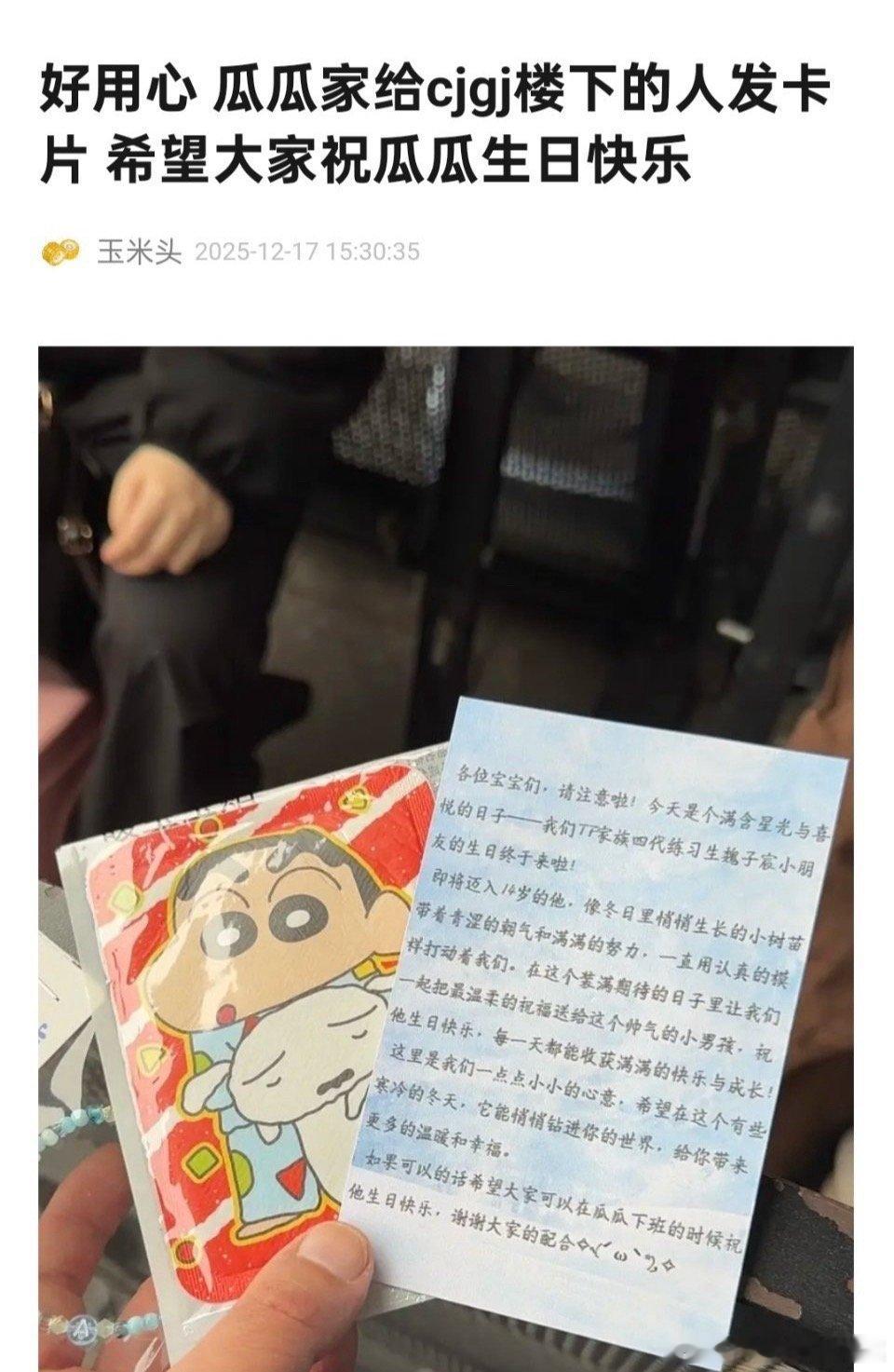 tg魏子宸粉丝在长江国际发卡片，希望大家祝瓜瓜生日快乐 