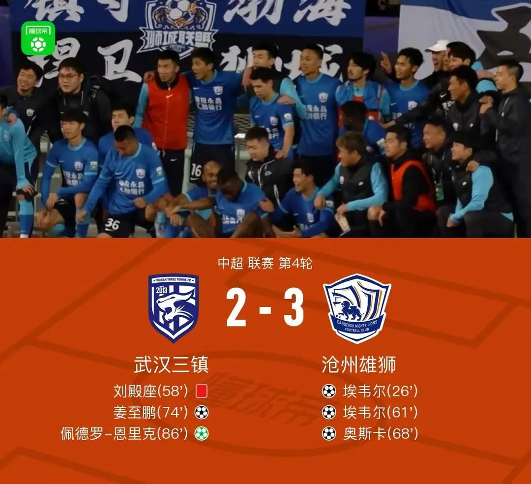 武汉三镇今年这是咋了！
主场2:3败给了沧州雄狮！
这是要保级的节奏吗！
外援太