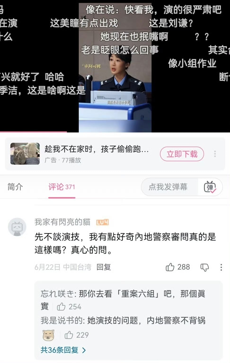 笑话都传台湾省去了，这部剧里面的这个穿警服的女的真是有损我国女警形象，到底是哪个