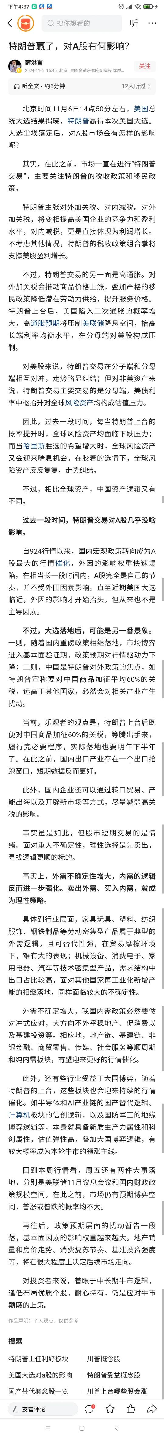 特朗普上台，影响几何？

下面的这个分析，比较靠谱。大家参考。个人在此基础上补充