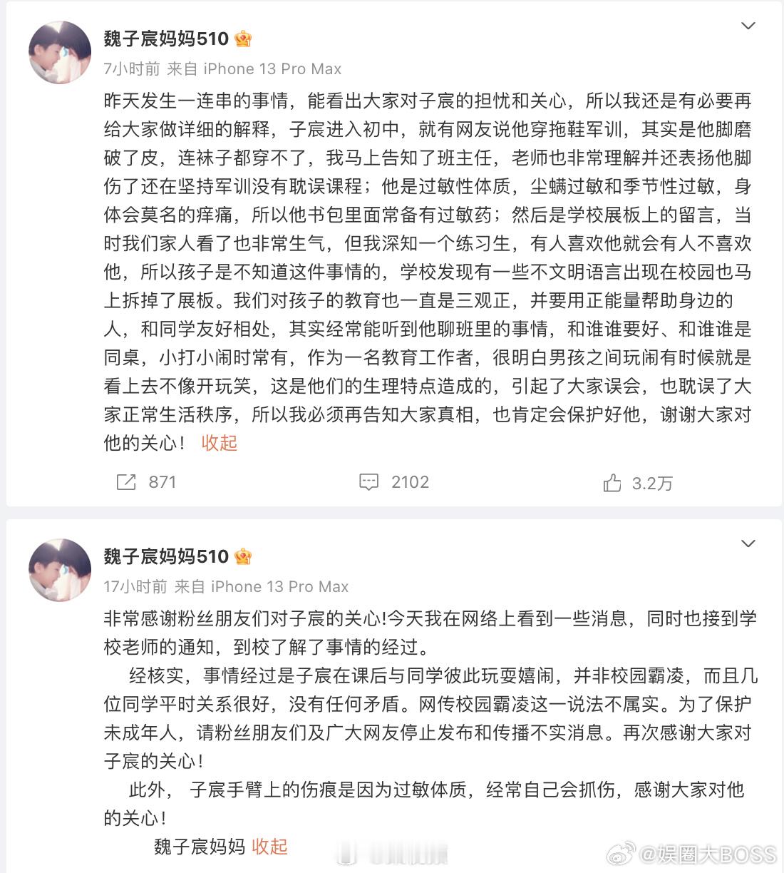 妈妈称魏子宸手臂伤痕是过敏抓伤    发文澄清称事情经过是子宸在课后与同学彼此玩