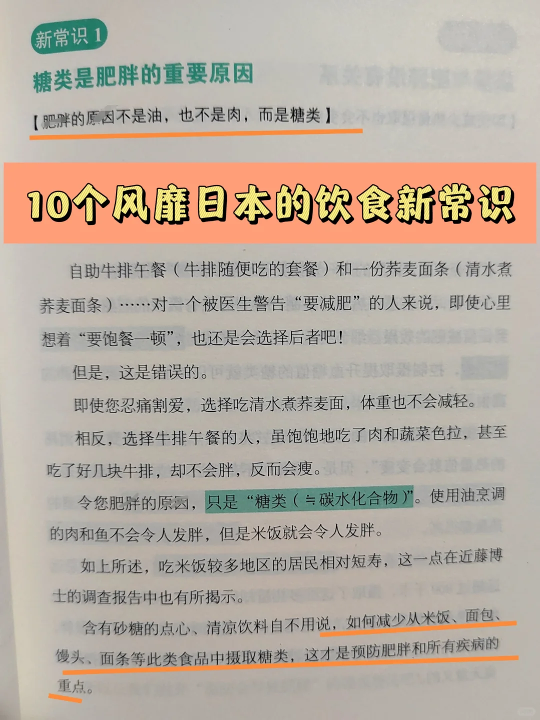 10个风靡日本饮食新常识！