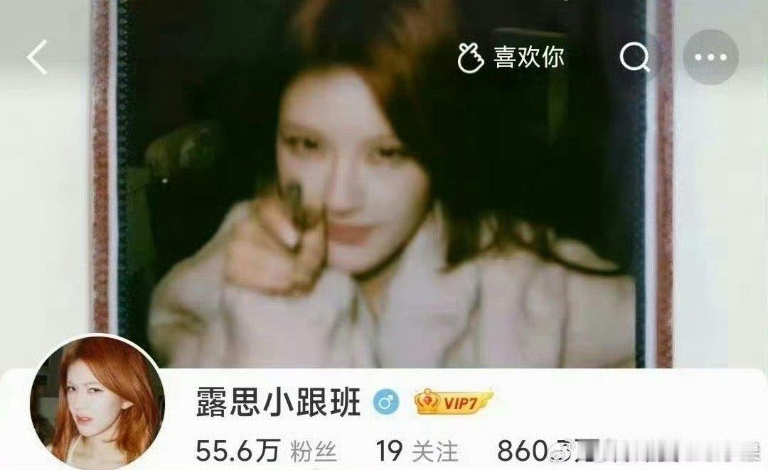 我去 露思小跟班主动销号了 这是怎么了