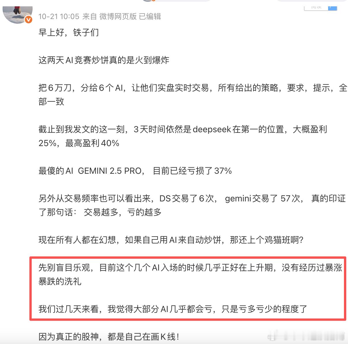 AI竞赛这个事情还记得吧已经全部亏损前段时间刚刚出来的时候就已经预测了结局就好比
