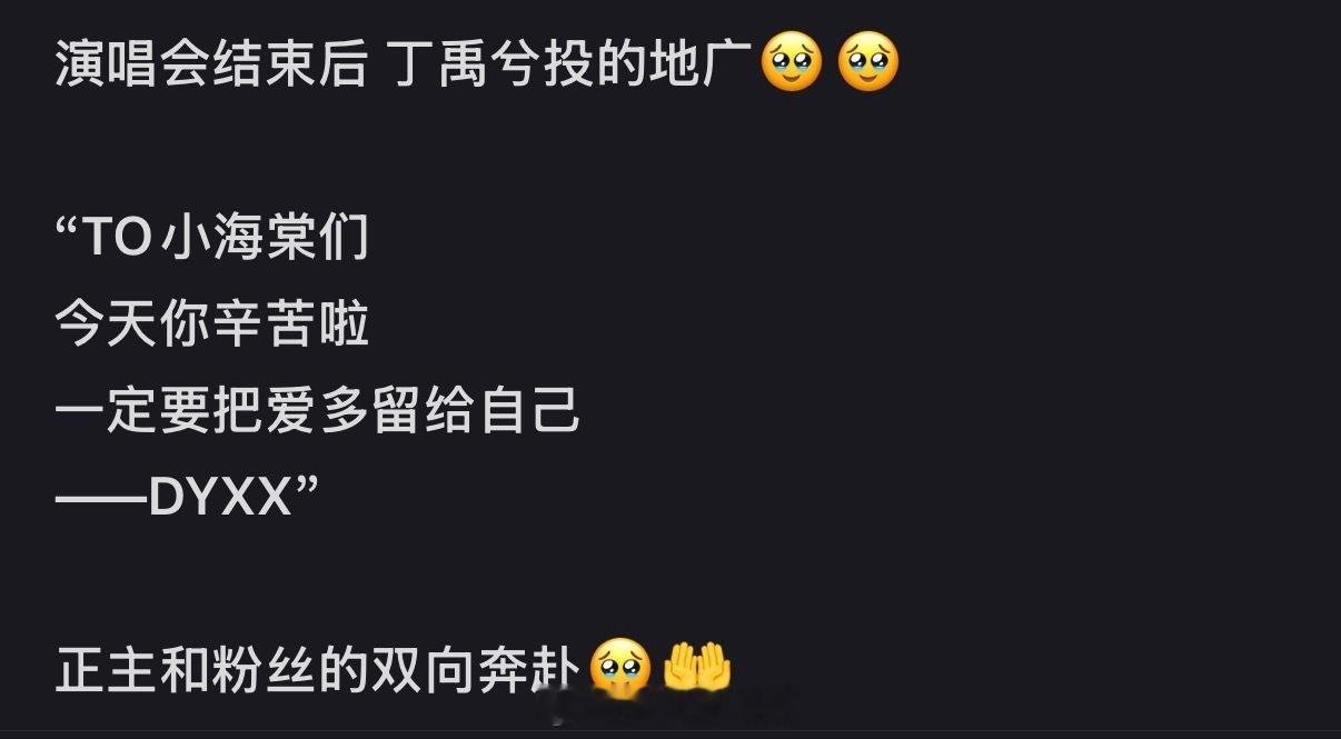 丁禹兮演唱会结束以后在地铁投了地广和粉丝说辛苦了丁禹兮演唱会给粉丝投了地广丁禹兮