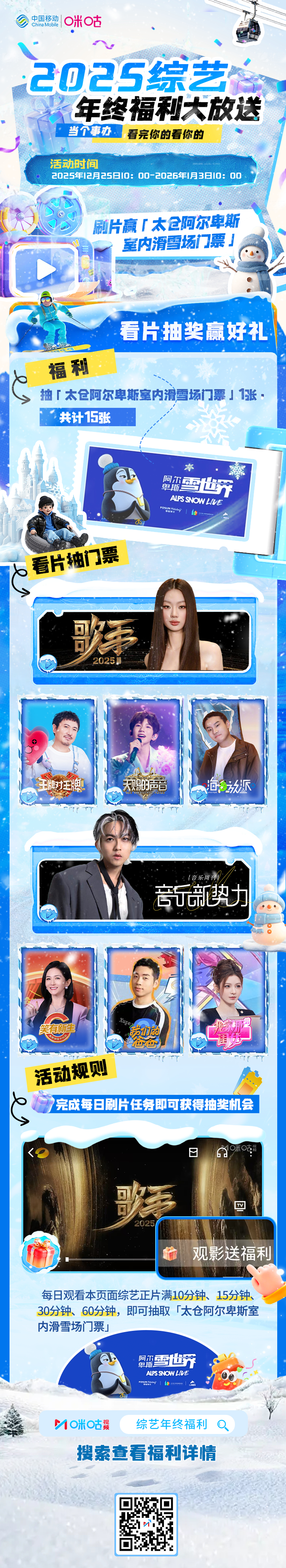 当综艺的笑声，遇上雪场的速度。这个跨年，来点不一样的！🎉 #综艺年终福利# 专