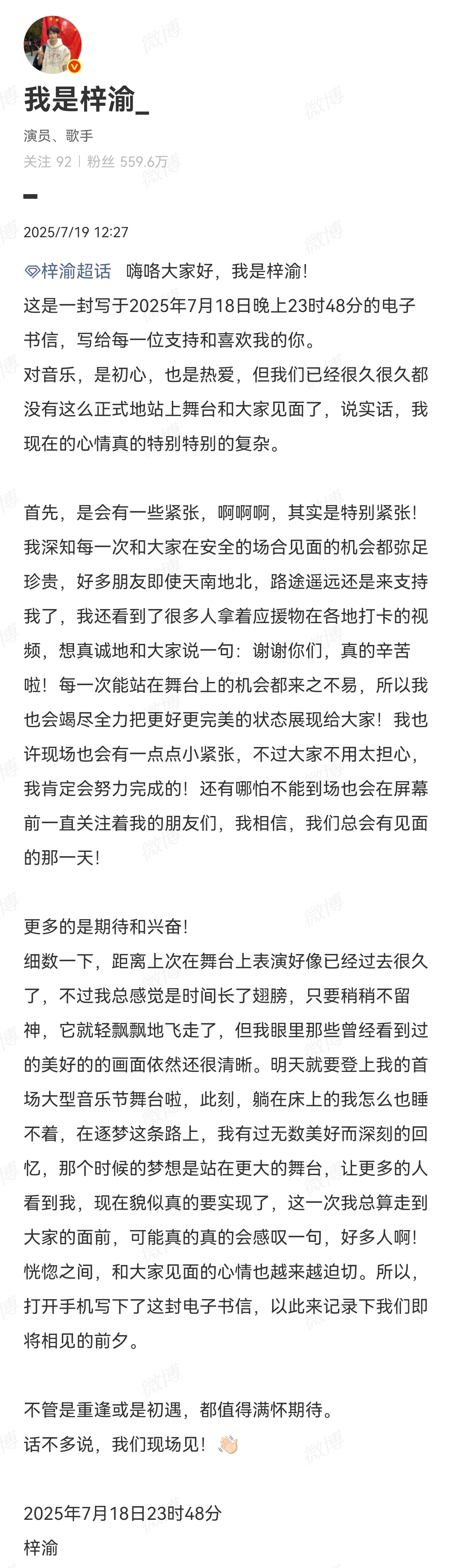 梓渝一封电子信  梓渝一封电子信讲述了对粉丝满满的一份感谢了呀，一路走到了现在，