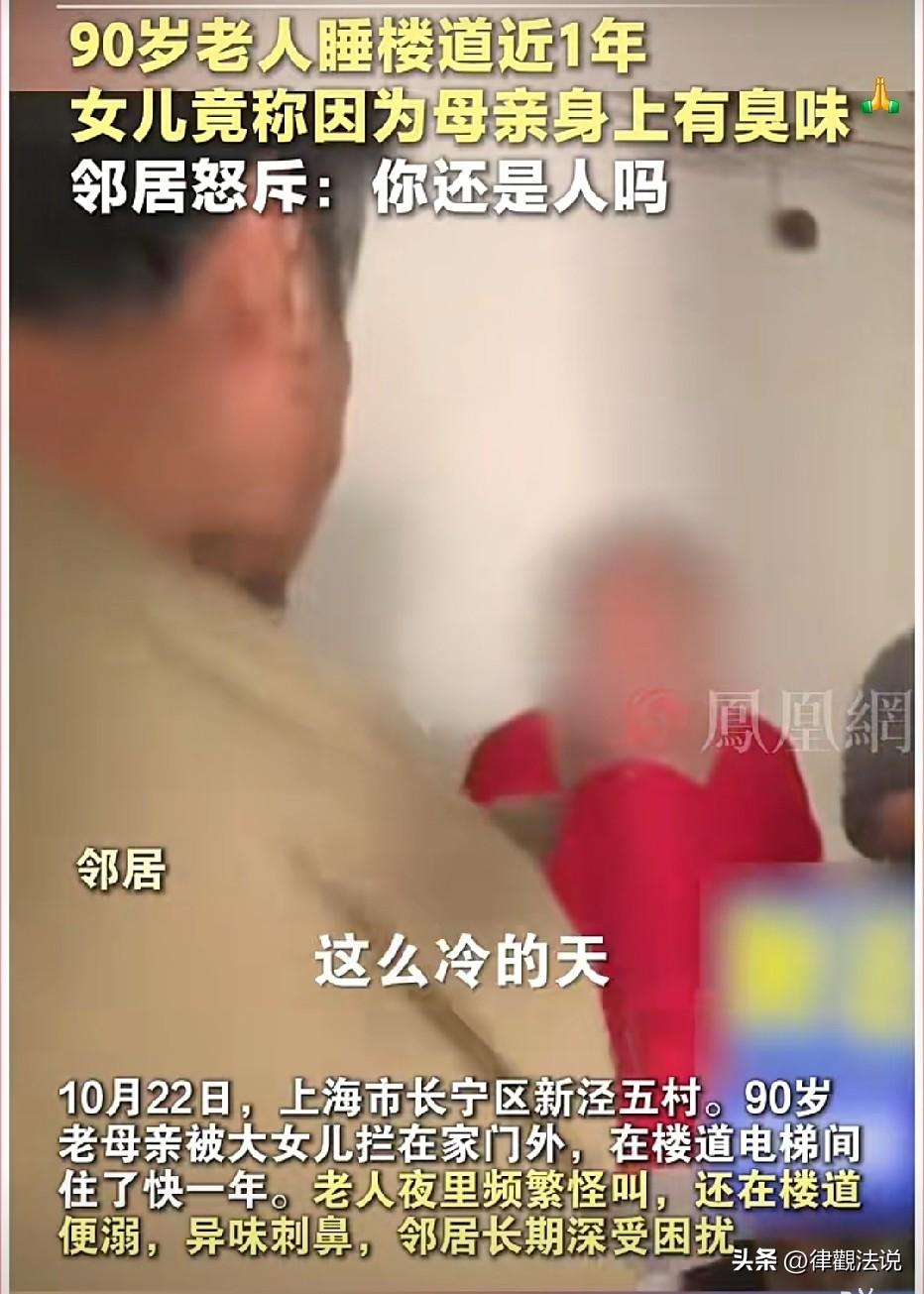上海，90岁老人育有三个女儿，她的房子，已被二女儿、三女儿卖掉。大女儿将老人接来
