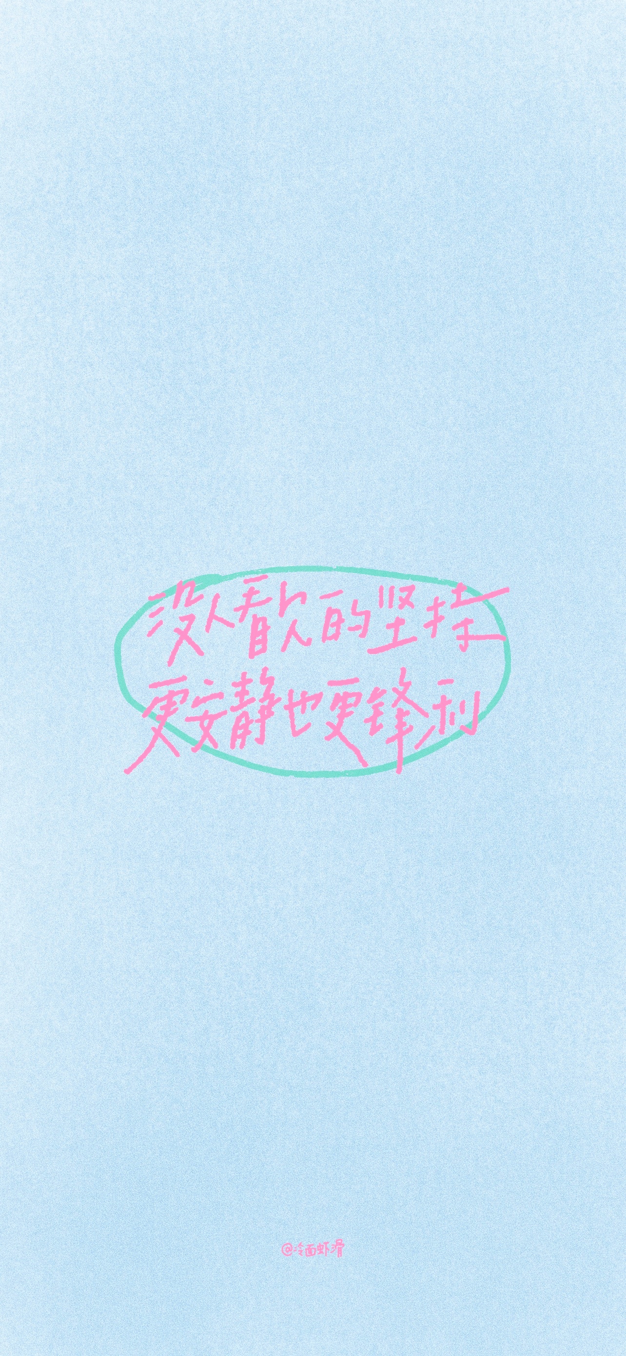 壁纸[超话] 2026.08.25手写/壁纸没人看见的坚持，更安静也更锋利。壁纸