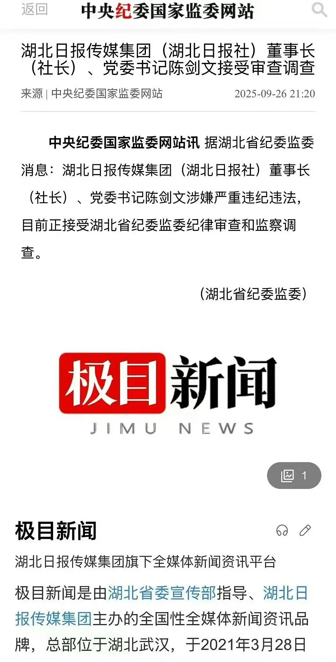 哈哈哈哈极目新闻被调查了，大快人心啊，最近是不是经常都是赴山海黑rs主持人或者热