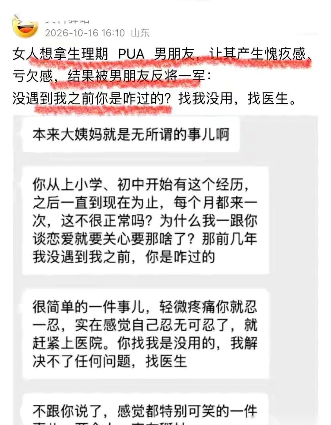女生想拿生理期试探男朋友的态度，当场被男生顶了一句“没遇到我之前你是咋过的”。