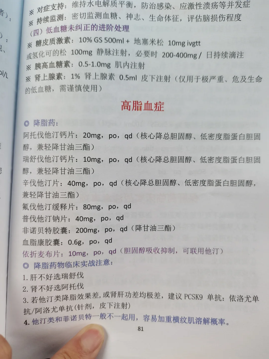 规培日常|高脂血症