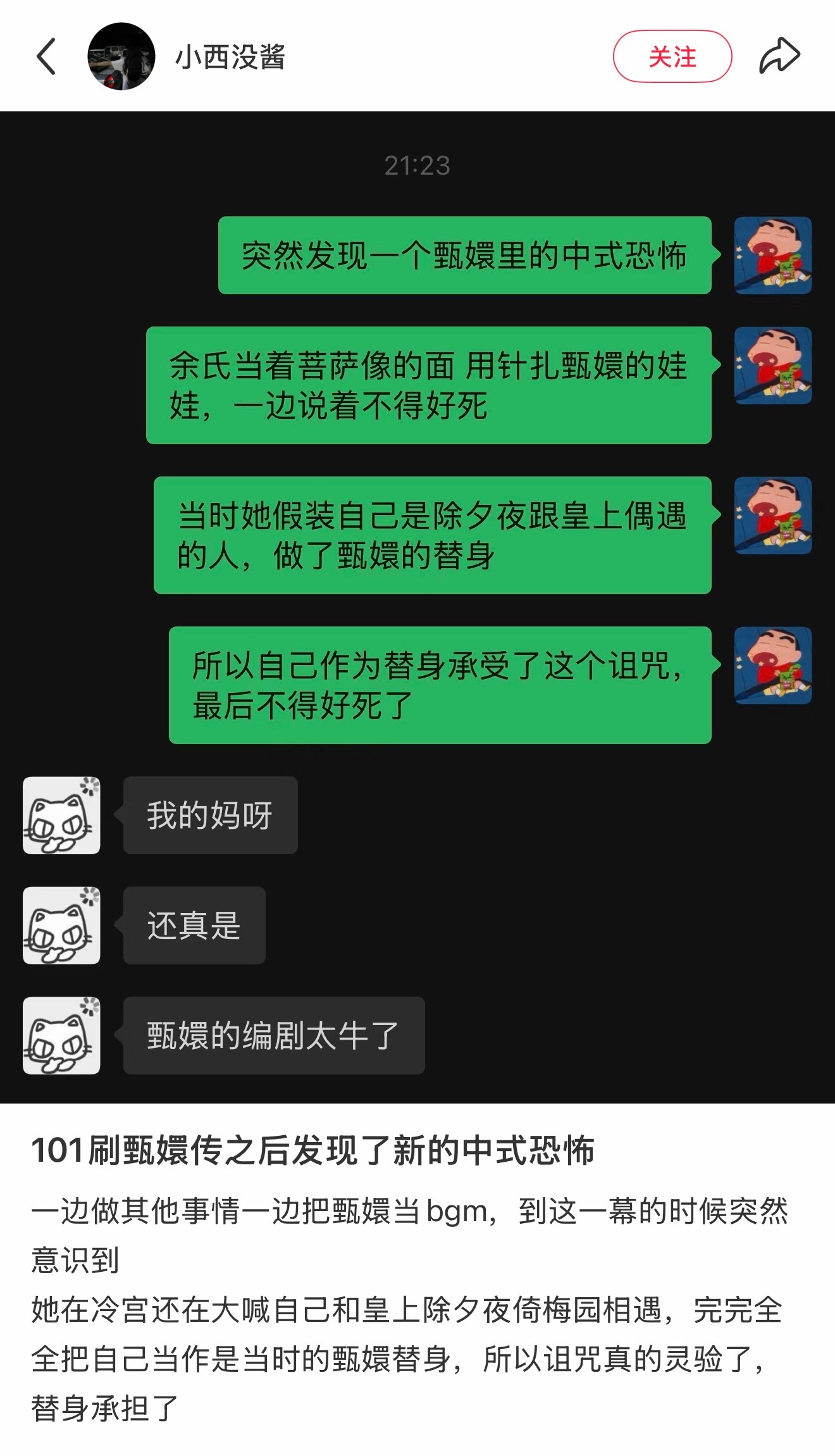 没想到甄嬛传还有研究的点 