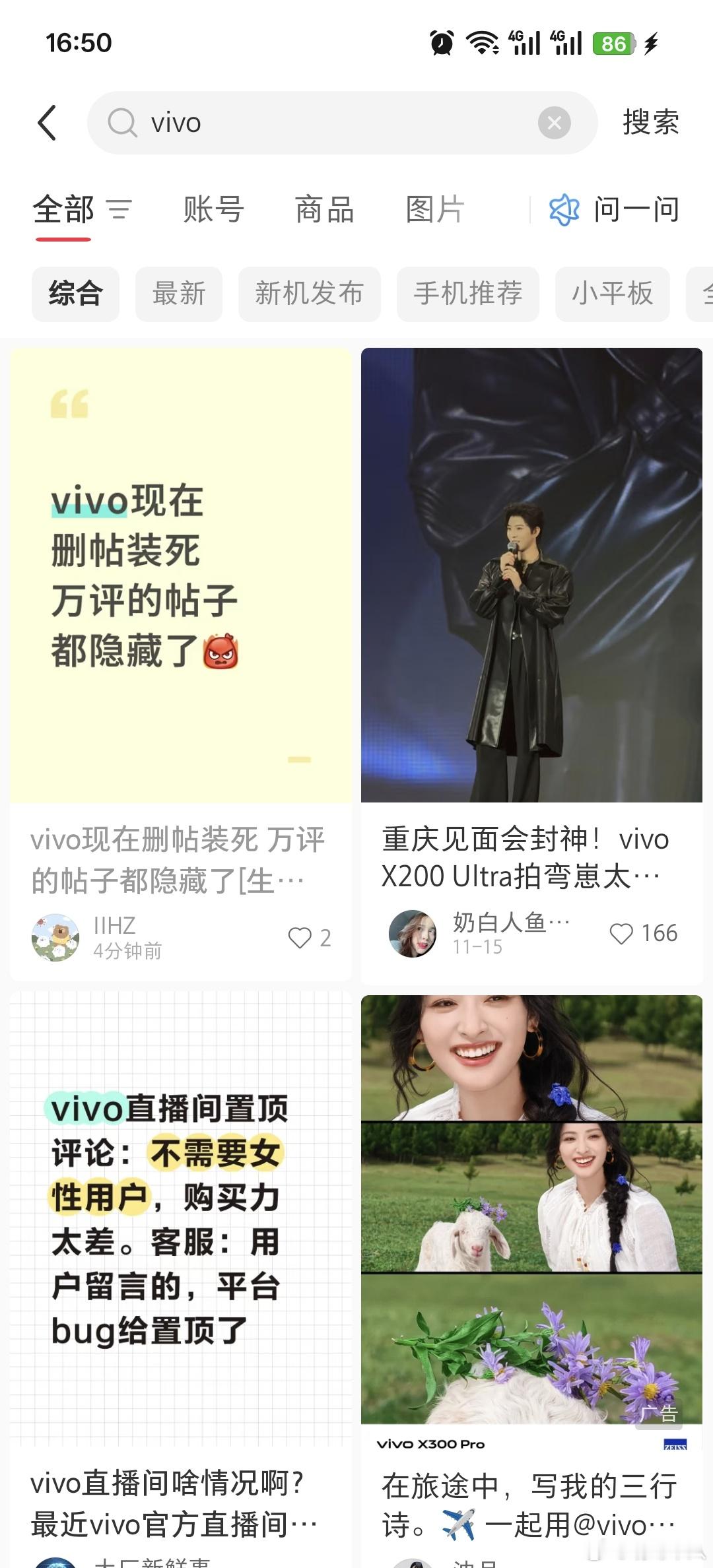 vivo咋了？为什么在xhs上被团建了？ 