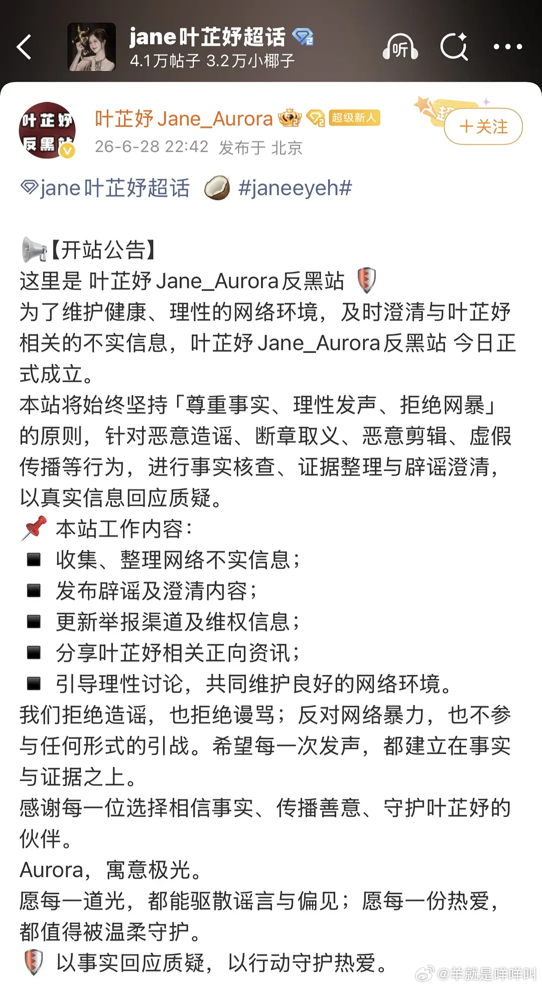 叶芷妤直播我笑坏了 怎么这个时候成立了反黑站 