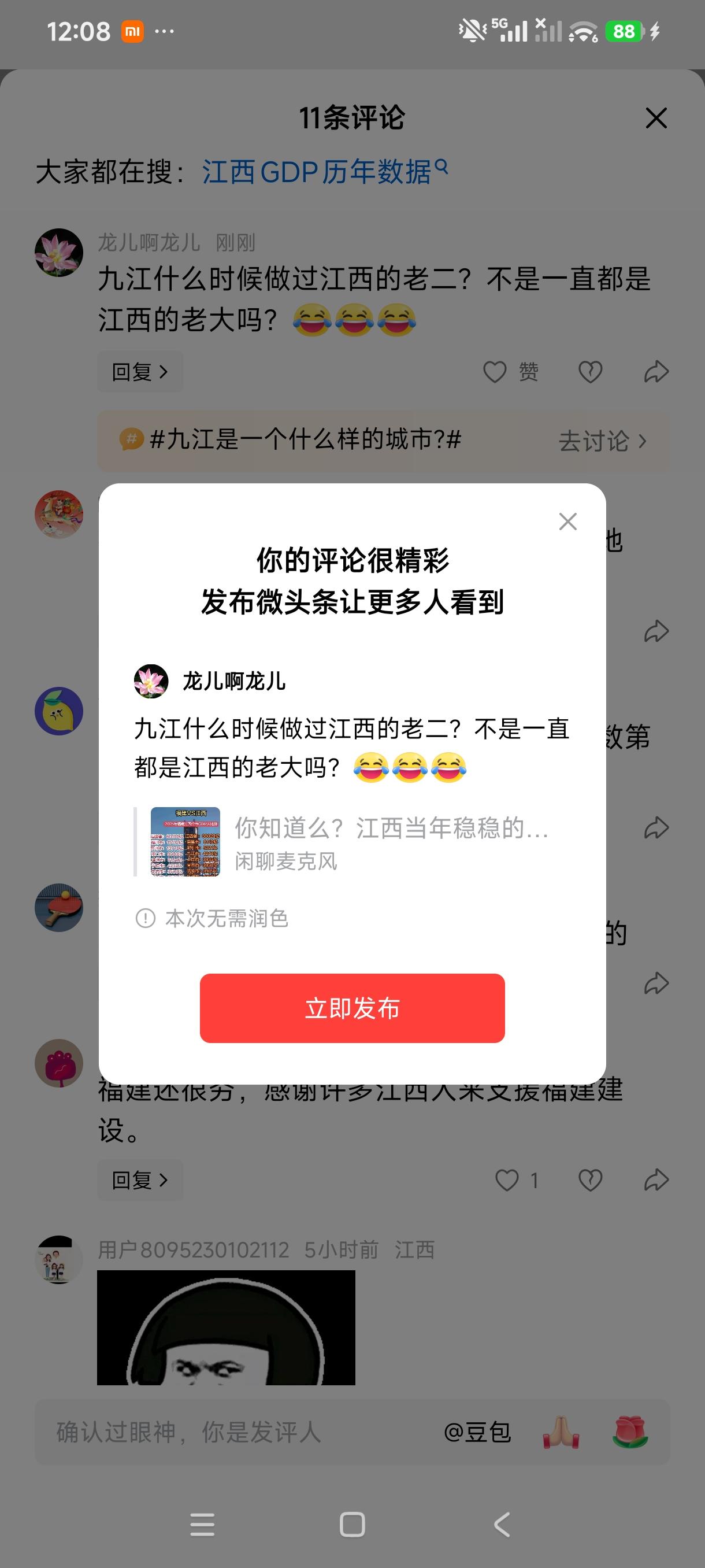 九江什么时候做过江西的老二？不是一直都是江西的老大吗？[笑哭][笑哭][笑哭]