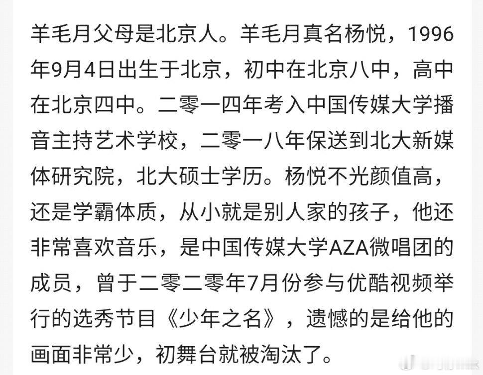 北大本科生 羊毛月 这下真的是被他蹭到了！ 