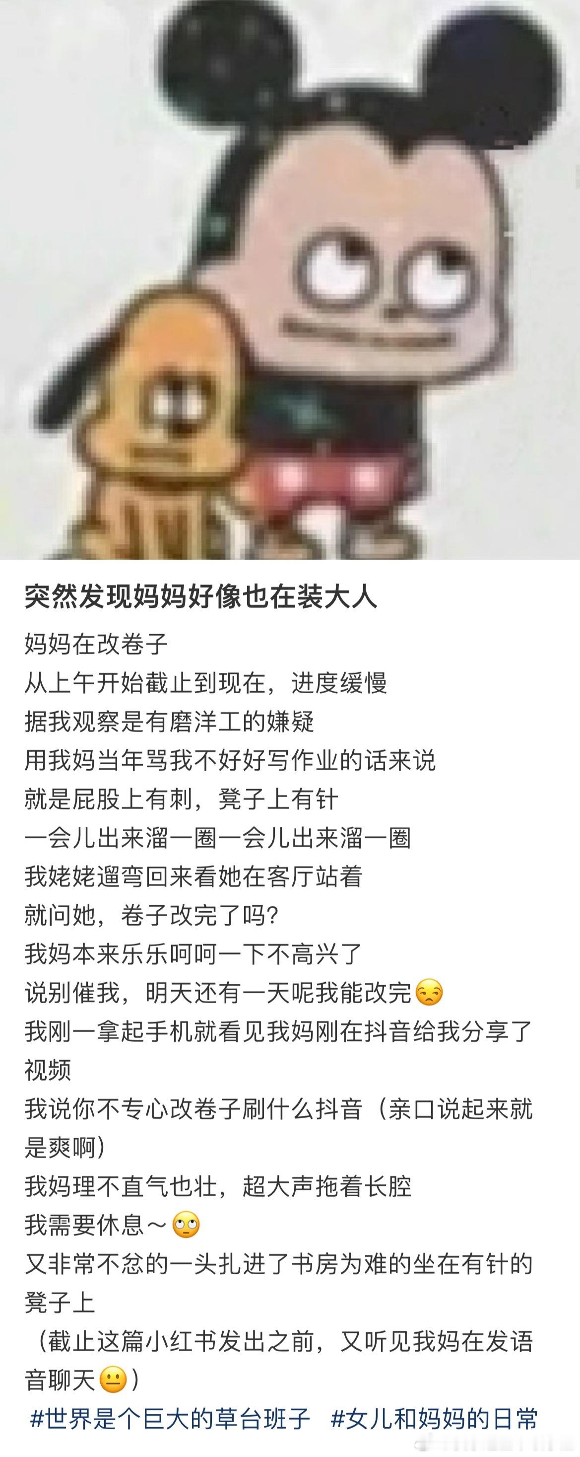 突然发现妈妈好像也在装大人 ​​​