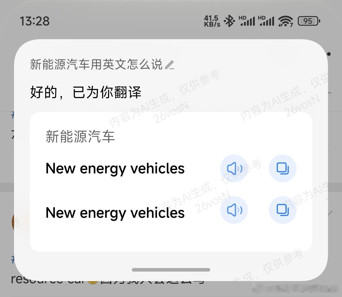 新能源汽车 new car 问了下语音助手[doge]写New EV其实就行，N