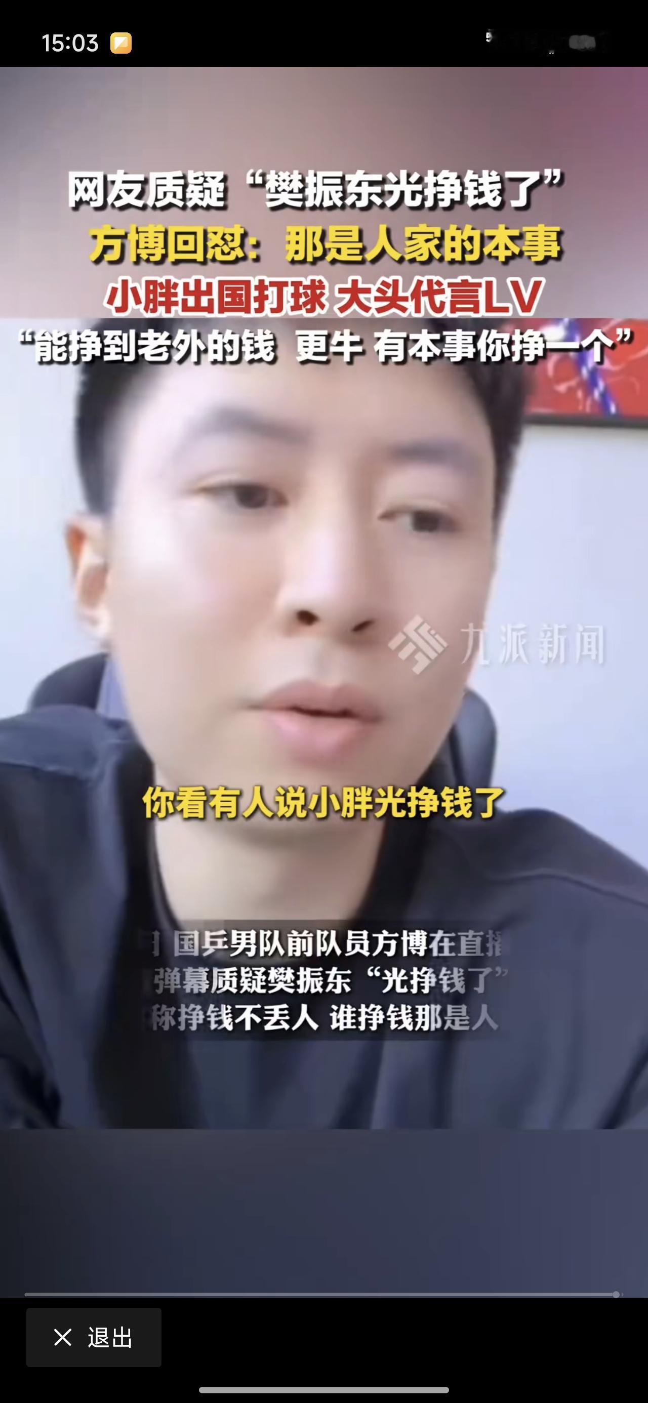 方博，乒乓球届的脱口秀演员，千年老五。小胖儿未成年的时候虐过他，4:3险胜。这我