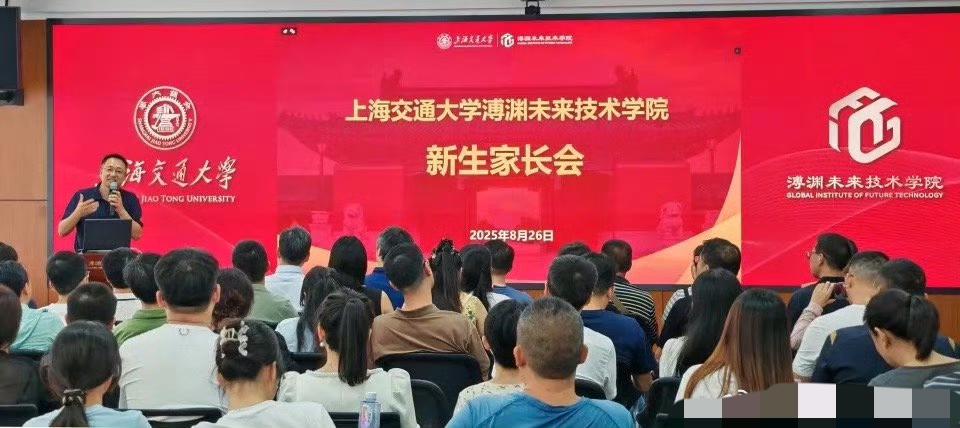 难以理解，大学新生也开家长会了。这是985高校上交大郑重其事的线下家长会，注意是