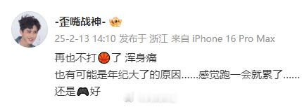 敖瑞鹏说再也不打篮球了  敖瑞鹏打篮球浑身痛  敖瑞鹏发文称再也不打篮球，浑身痛
