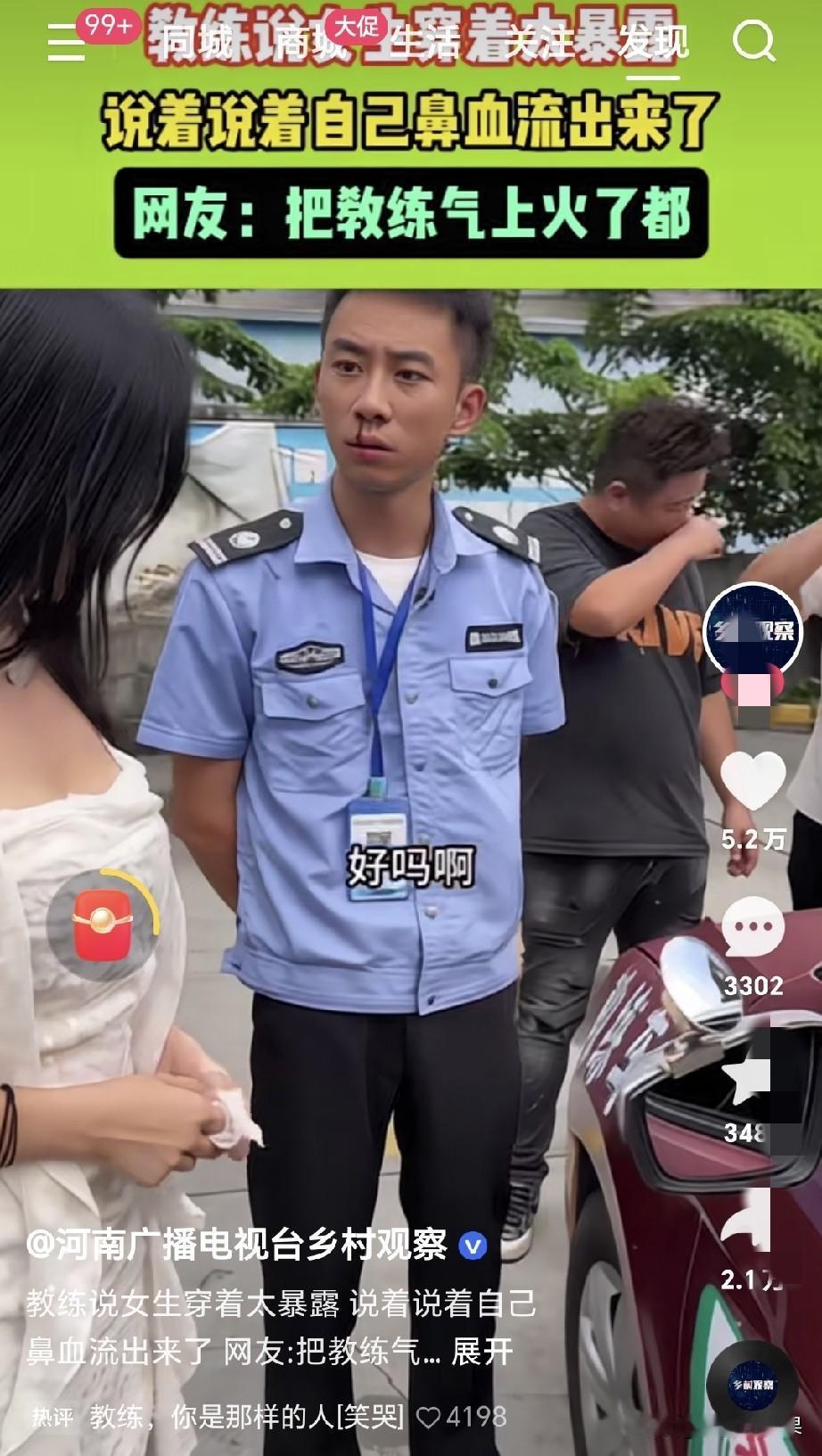 这是那个驾校我要去报名学车，教练一身正气啊，学员只是穿着有些暴露，就立即给予批评