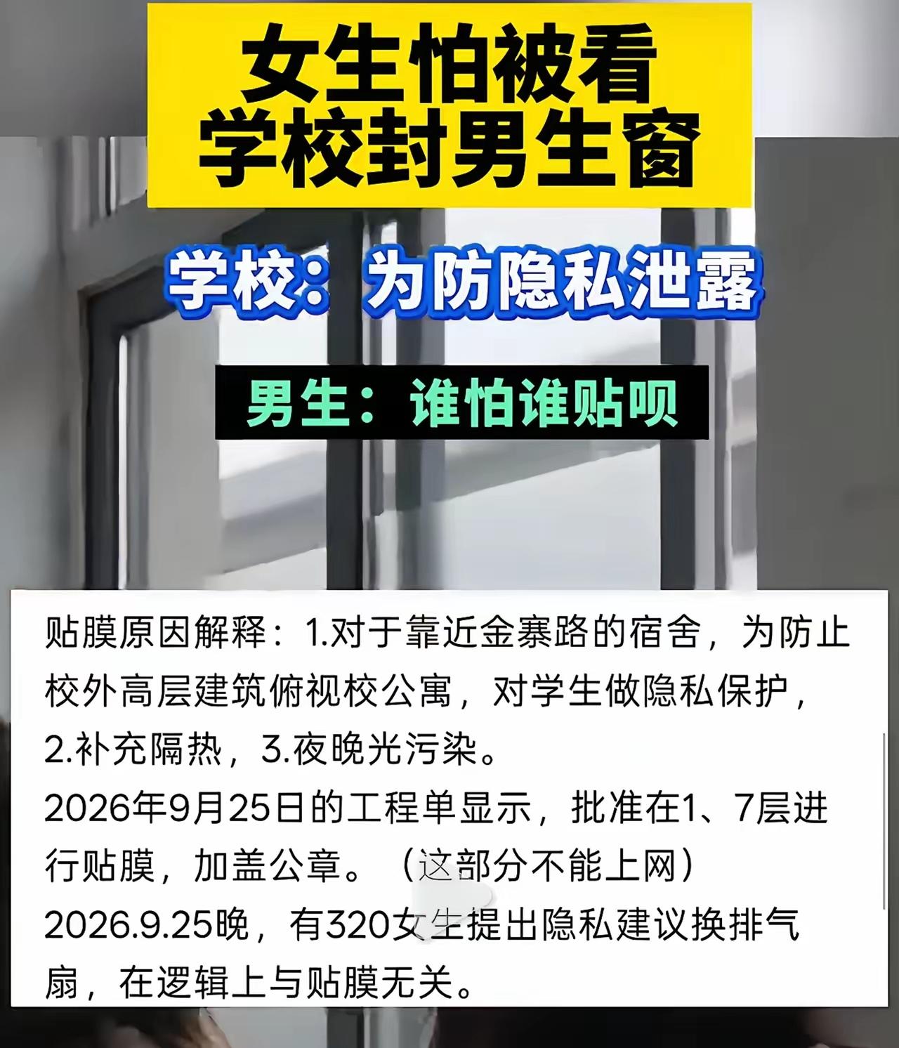 因为怕你看，就封你的窗。
中国科学技术大学的这一操作可以说是典型的本末倒置。
有