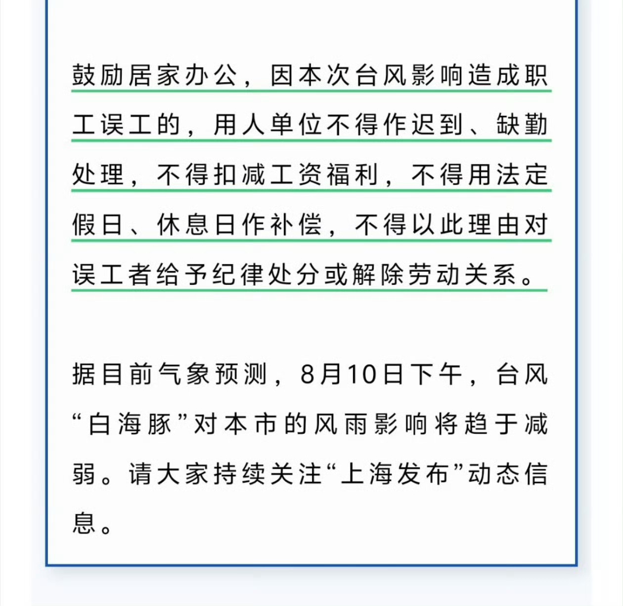白海豚 上班台风"白海豚"登陆江浙沪后，周一上班高峰撞上狂风暴雨，上海鼓励居家办